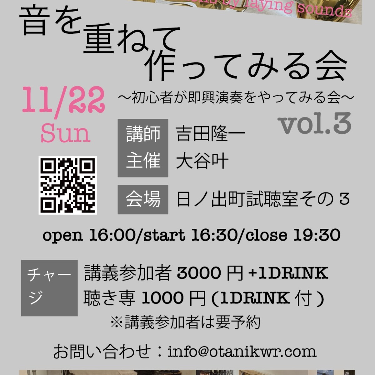 音を重ねて作ってみる会vol.3説明
